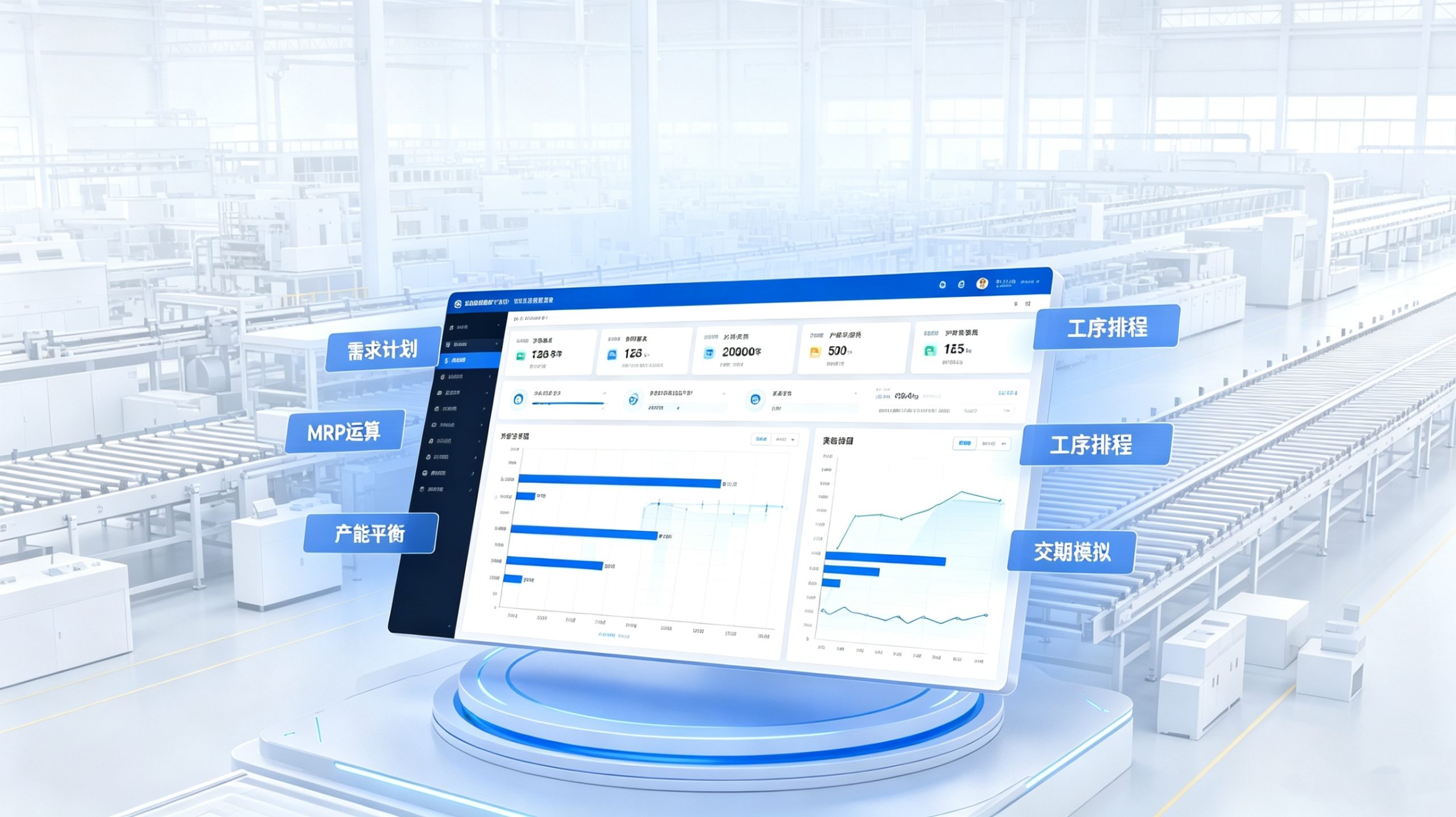 TPS高级生产计划排程系统
